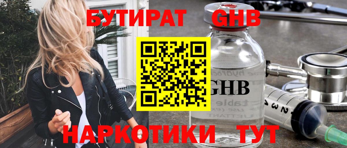 Алатырь  БУТИРАТ бутандиол  Вход с VPN 