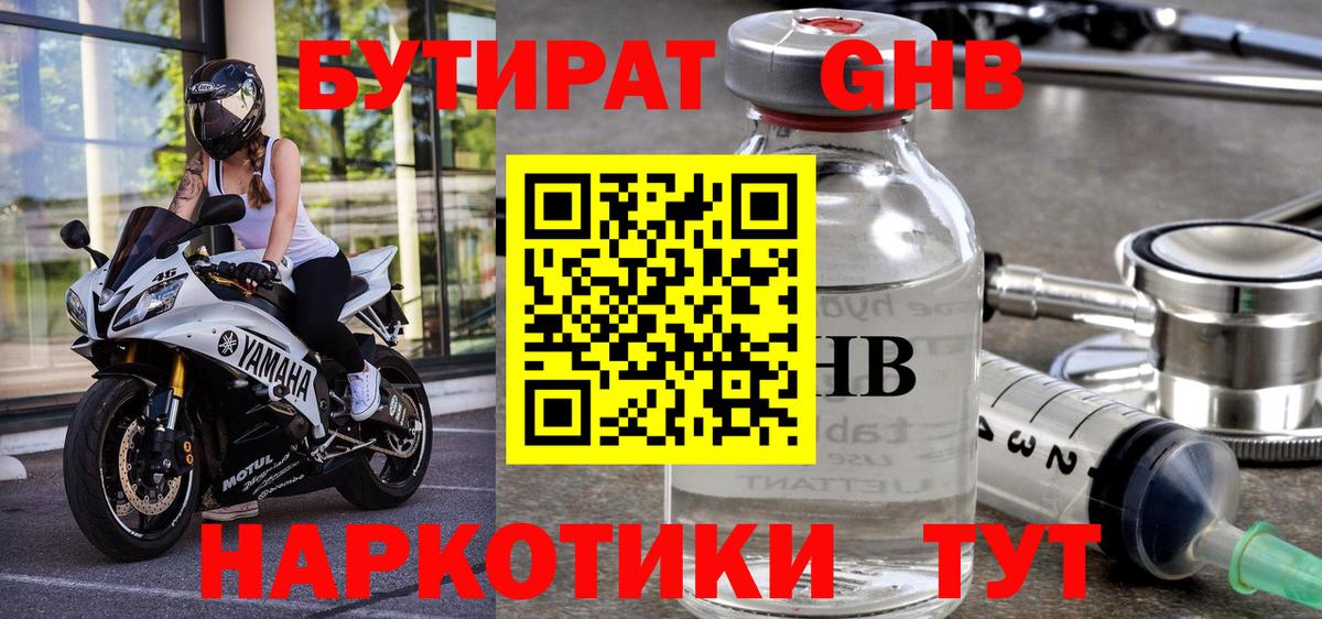 Бутират бутандиол Алатырь