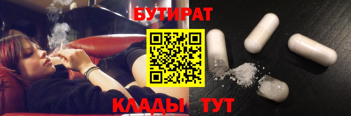 БУТИРАТ BDO 33%  Алатырь 