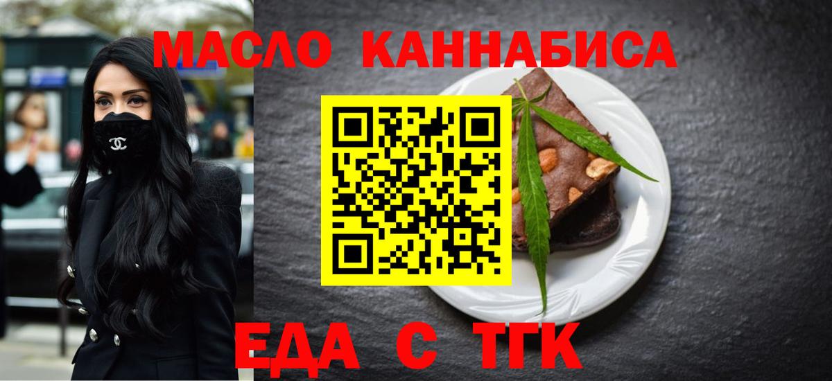 Еда ТГК конопля  Алатырь 