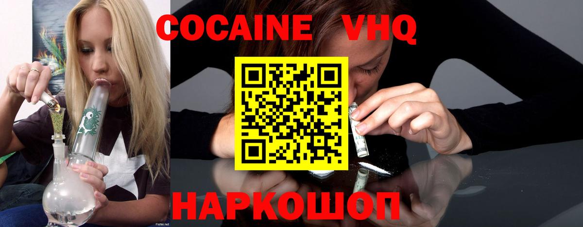Кокаин VHQ  Алатырь  Cocaine  Cocaine VHQ 