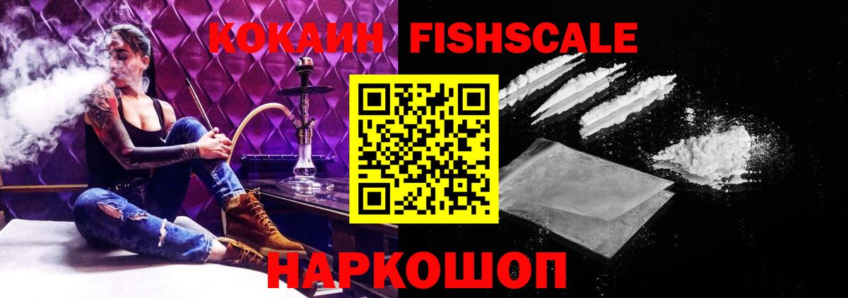 что такое   Вход с VPN  Алатырь  Cocaine Колумбийский  COCAIN FishScale 