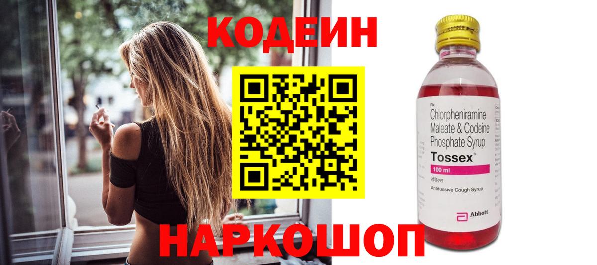 Алатырь  Кодеин напиток Lean (лин)  Вход с VPN 