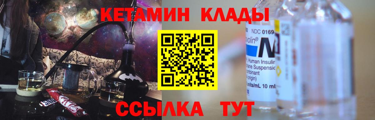 КЕТАМИН ketamine  Кетамин VHQ  маркетплейс как зайти  Алатырь  Вход с VPN 