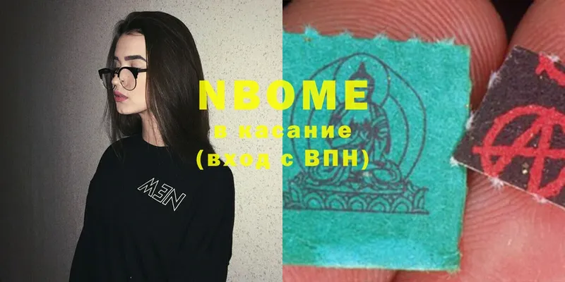 Марки N-bome 1,5мг  Алатырь 