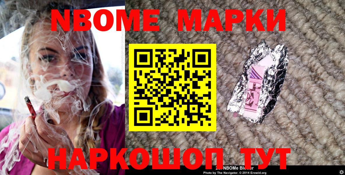 Наркотические марки  Марки NBOMe 1,8мг  Алатырь  Марки NBOMe 1,8мг 
